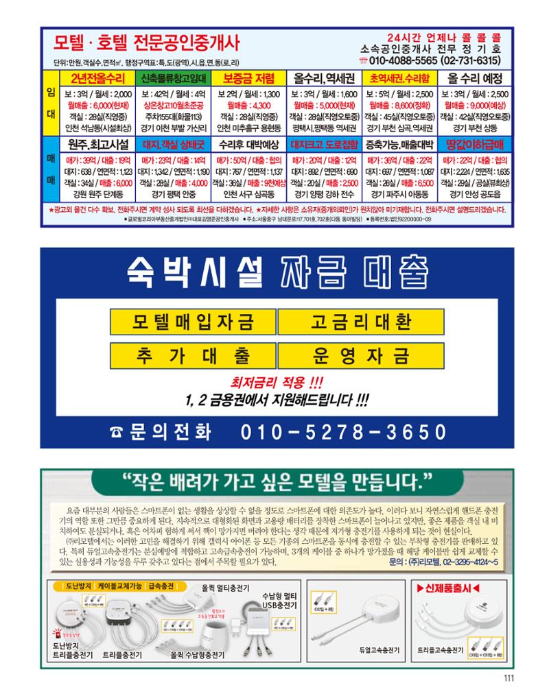 숙박매거진 2023. 09. 112페이지
