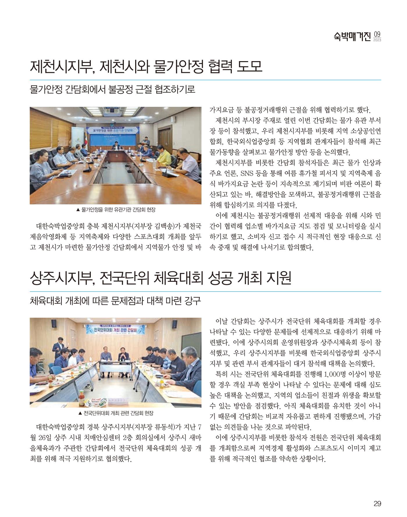 숙박매거진 2023. 09. 30페이지