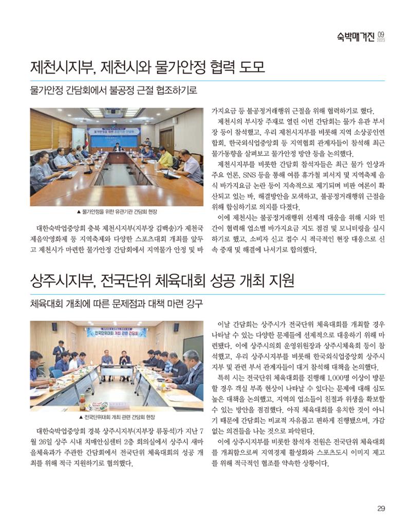 숙박매거진 2023. 09. 30페이지