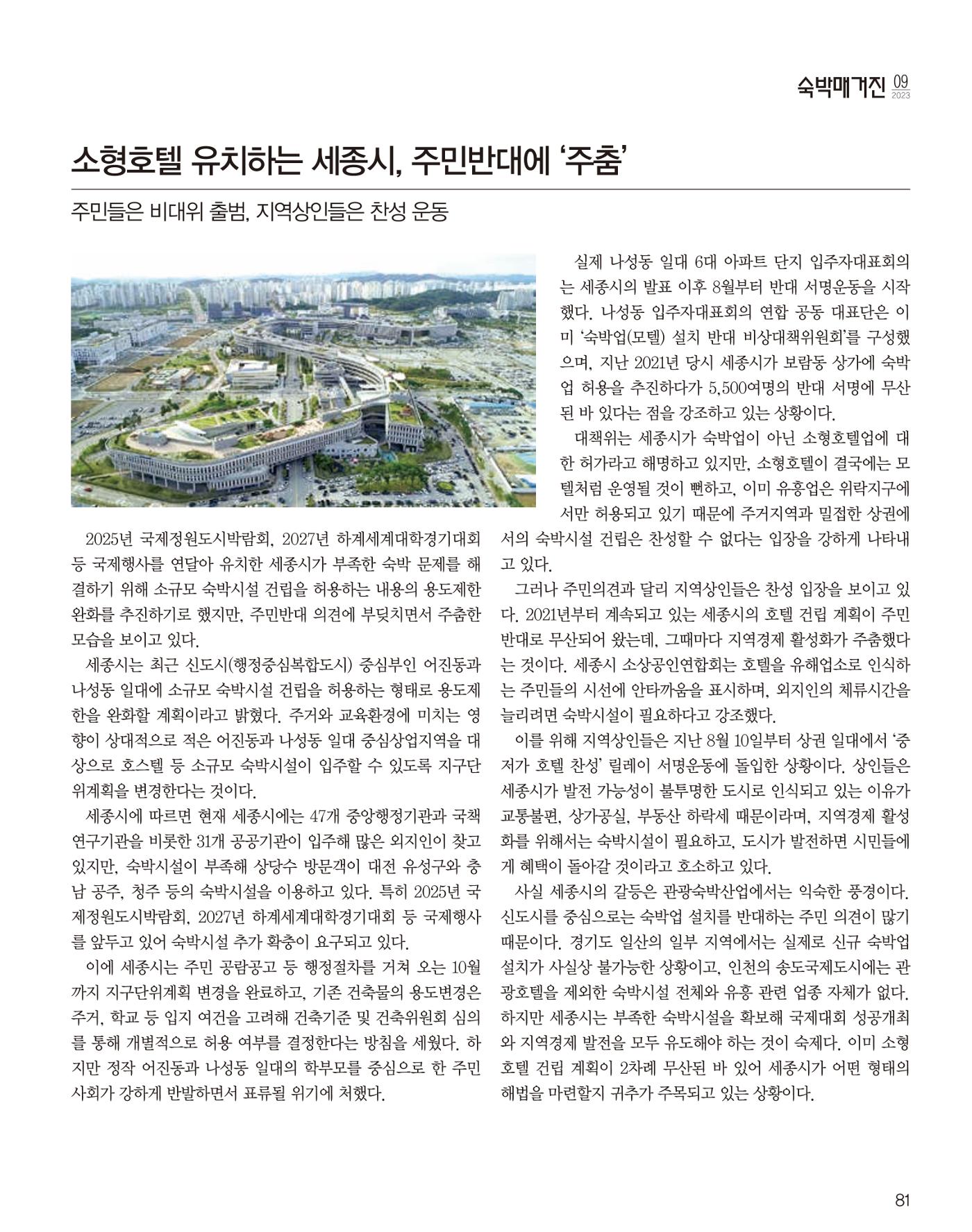 숙박매거진 2023. 09. 82페이지