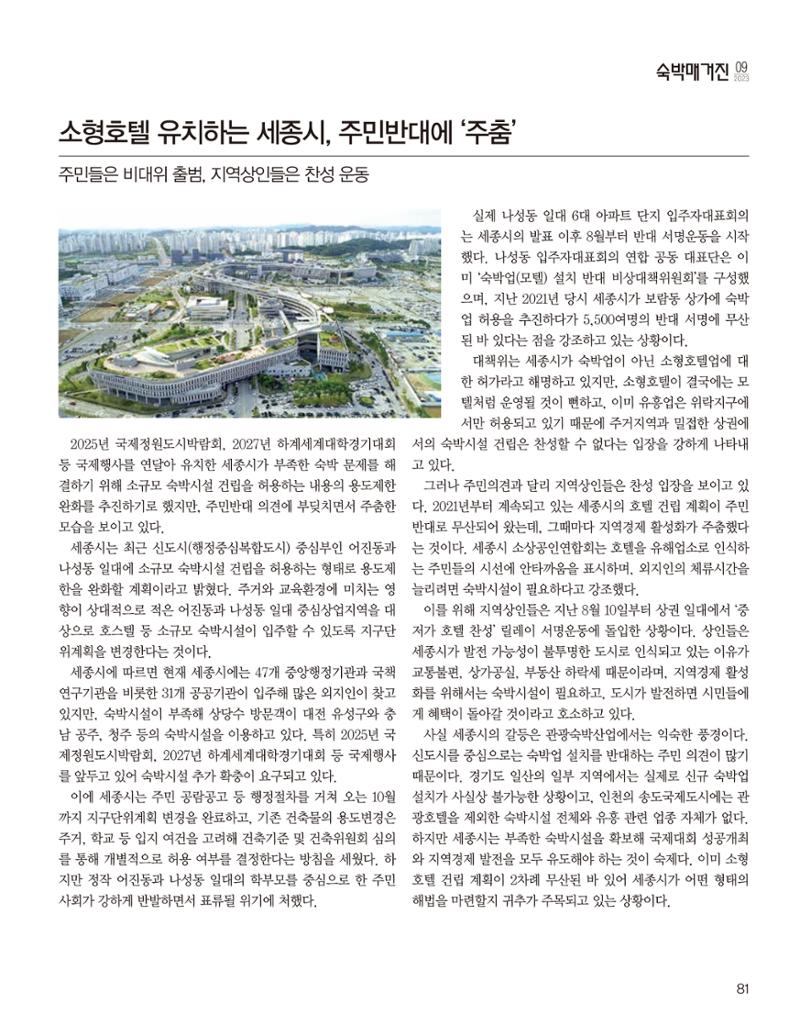 숙박매거진 2023. 09. 82페이지