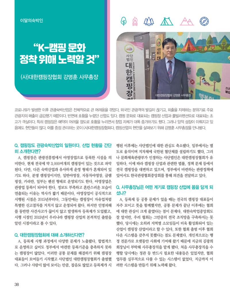 숙박매거진 2023. 09. 39페이지