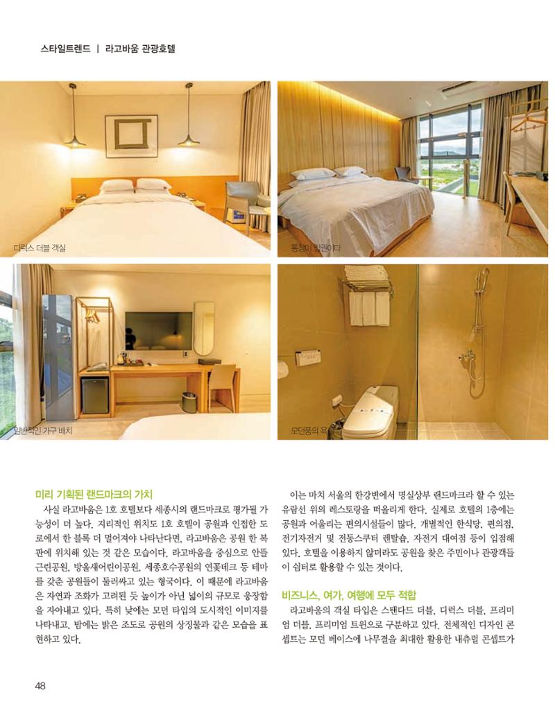 숙박매거진 2023. 09. 49페이지