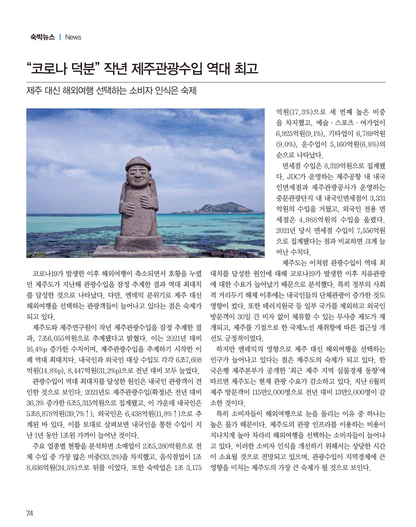 숙박매거진 2023. 09. 75페이지