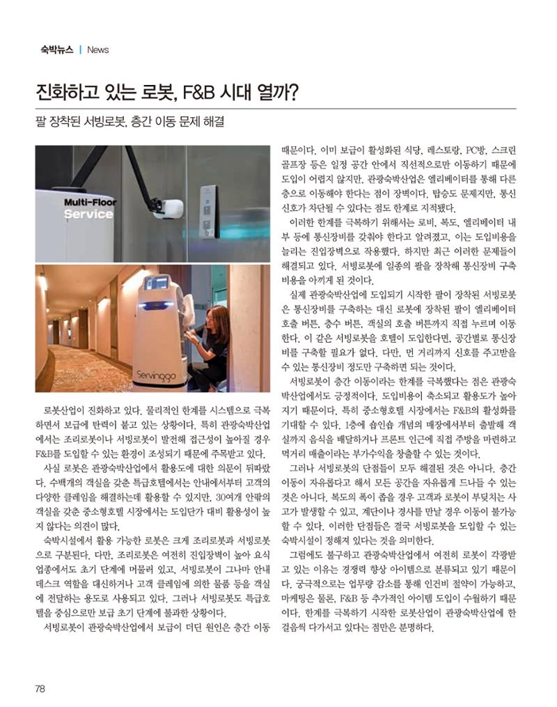 숙박매거진 2023. 09. 79페이지