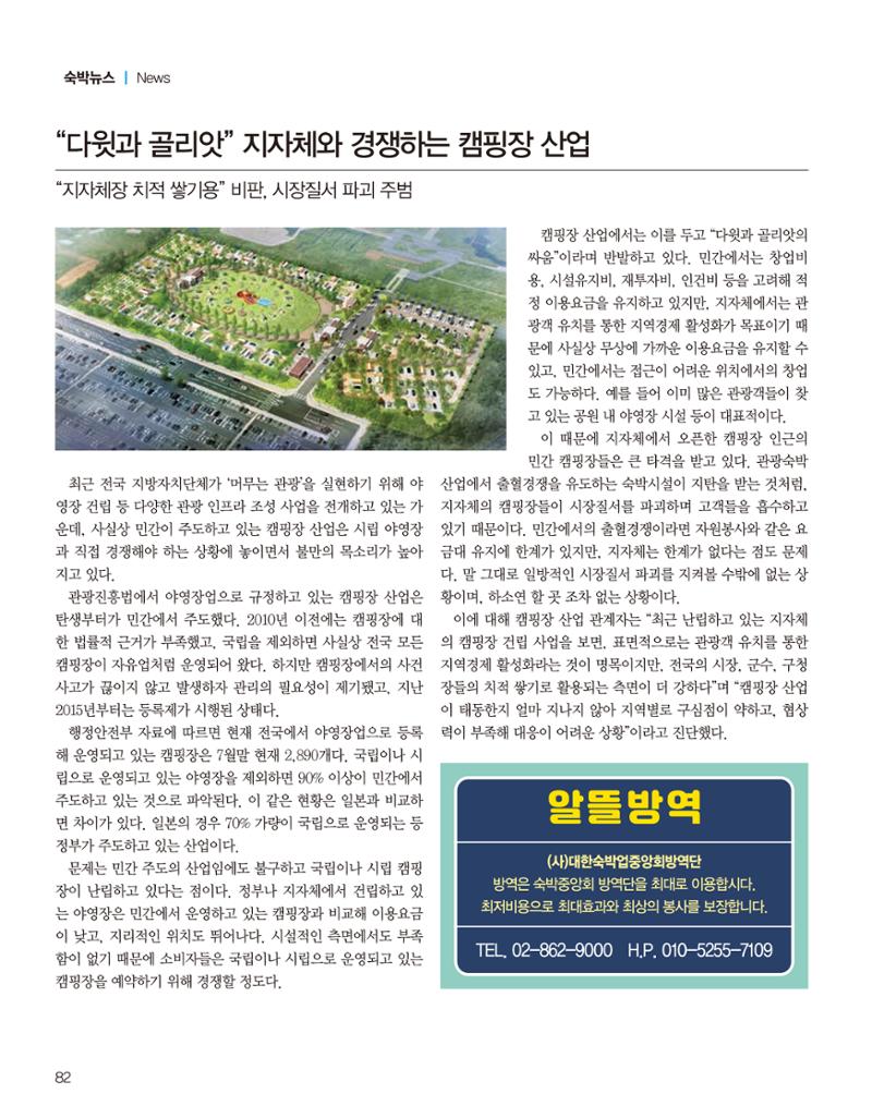 숙박매거진 2023. 09. 83페이지