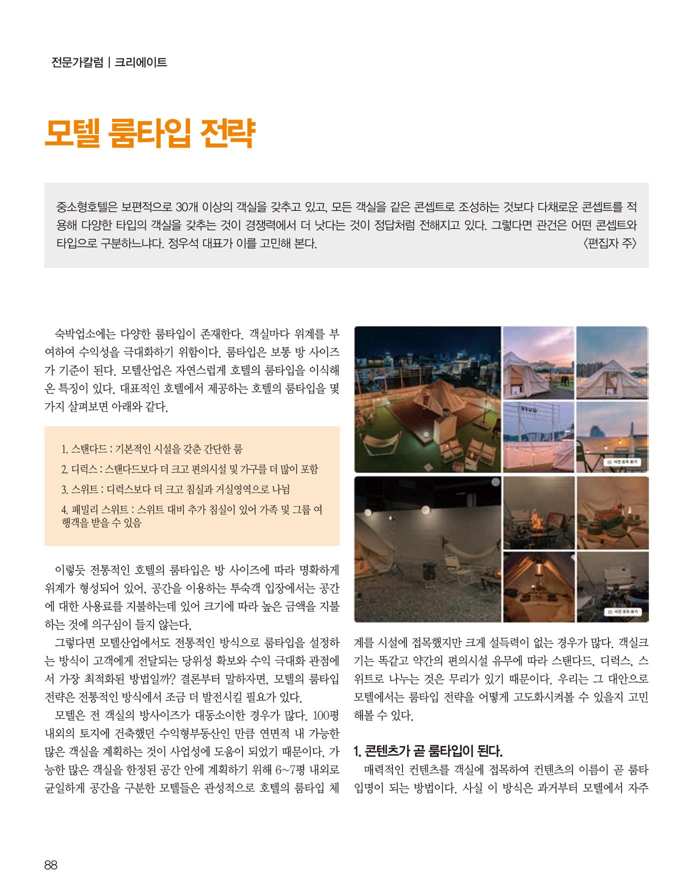숙박매거진 2023. 09. 89페이지