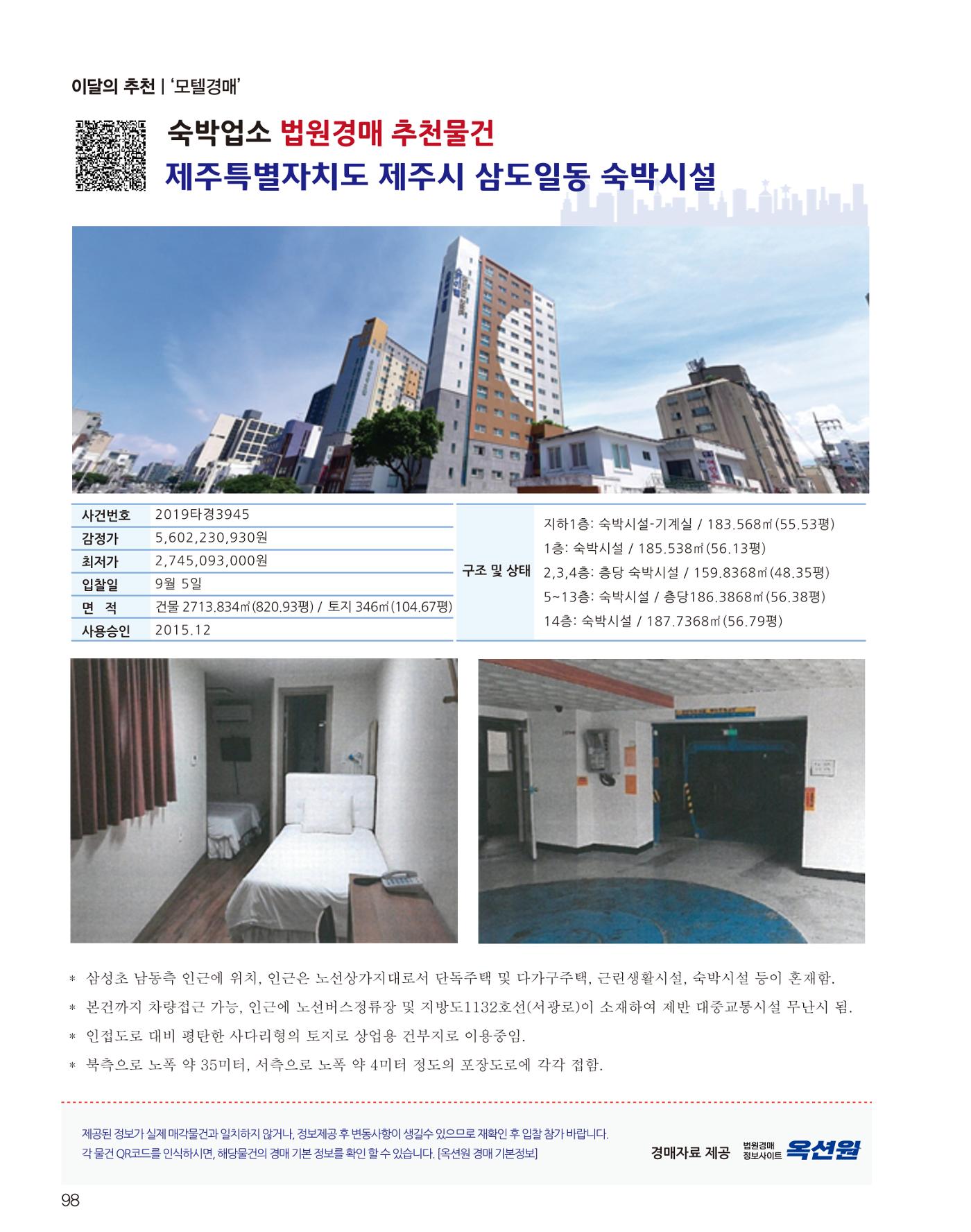 숙박매거진 2023. 09. 99페이지