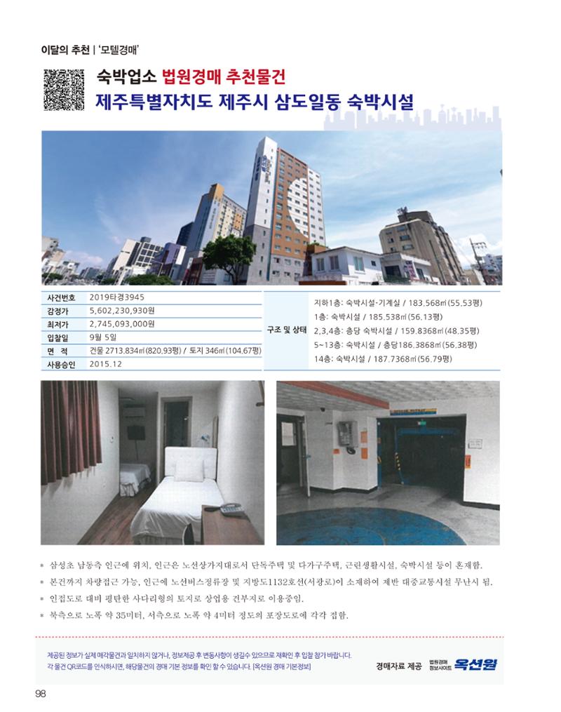 숙박매거진 2023. 09. 99페이지