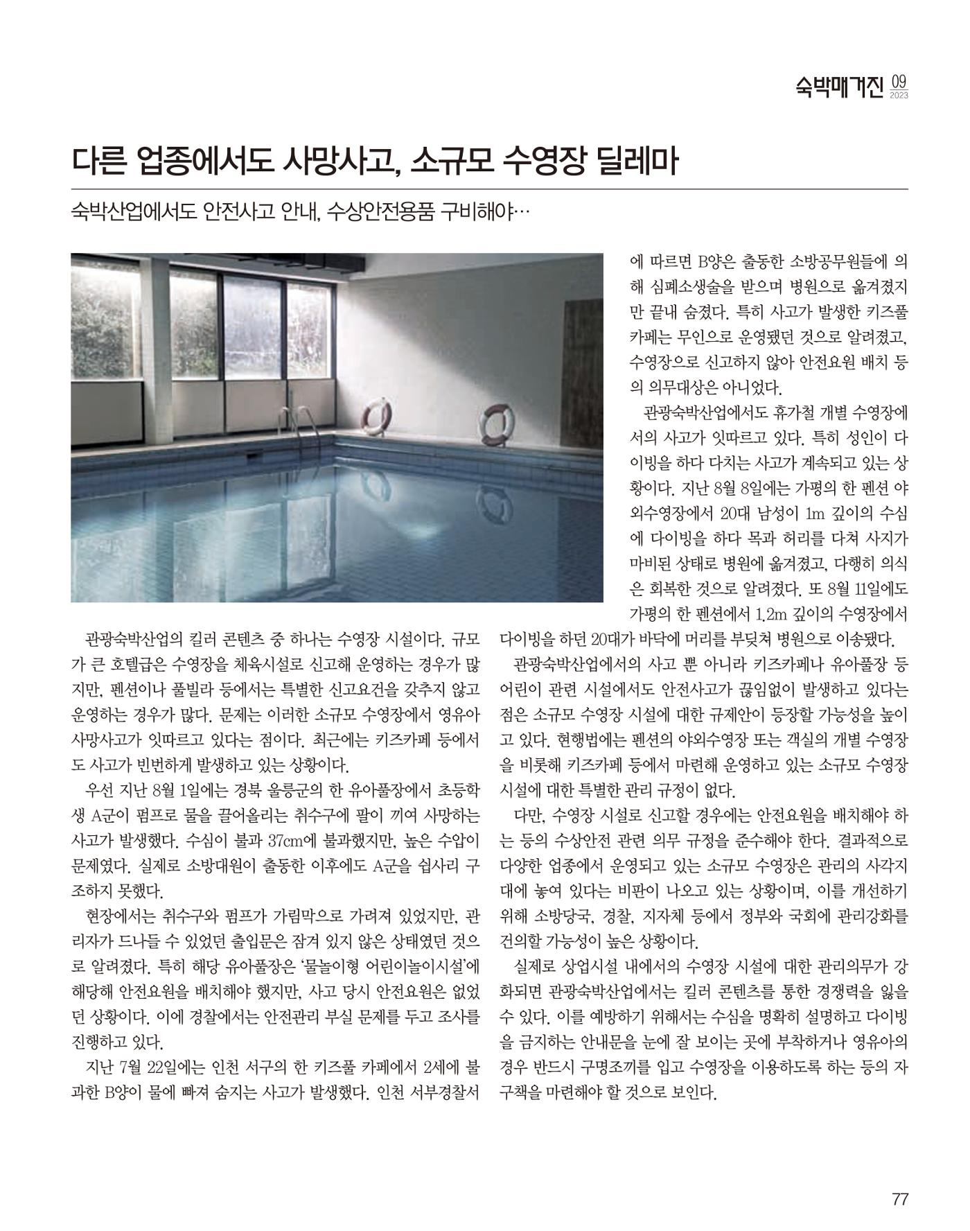 숙박매거진 2023. 09. 78페이지