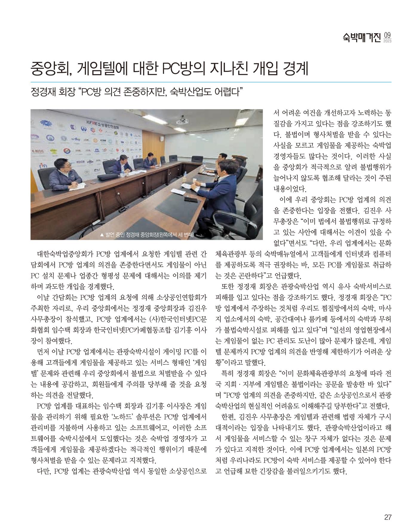 숙박매거진 2023. 09. 28페이지