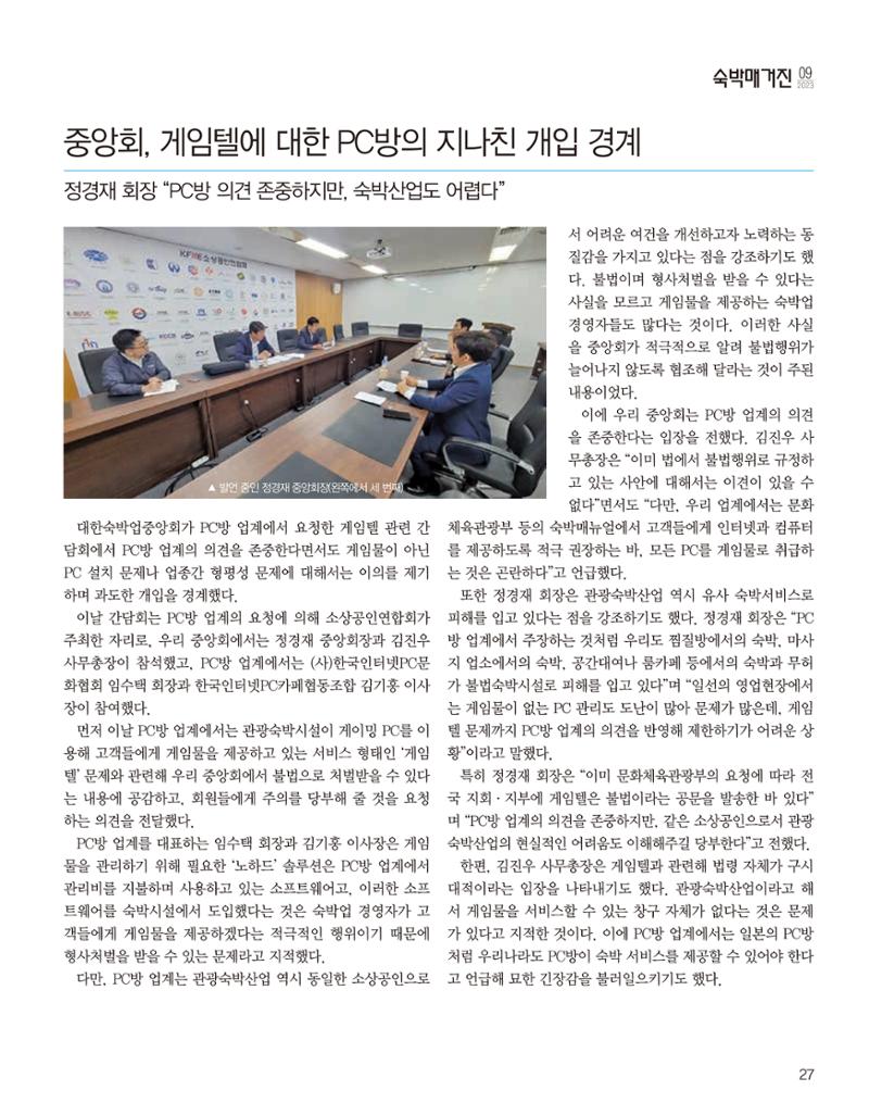 숙박매거진 2023. 09. 28페이지