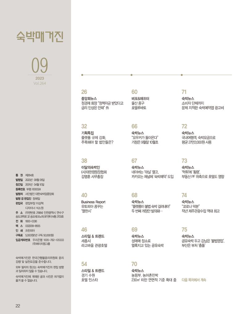 숙박매거진 2023. 09. 23페이지