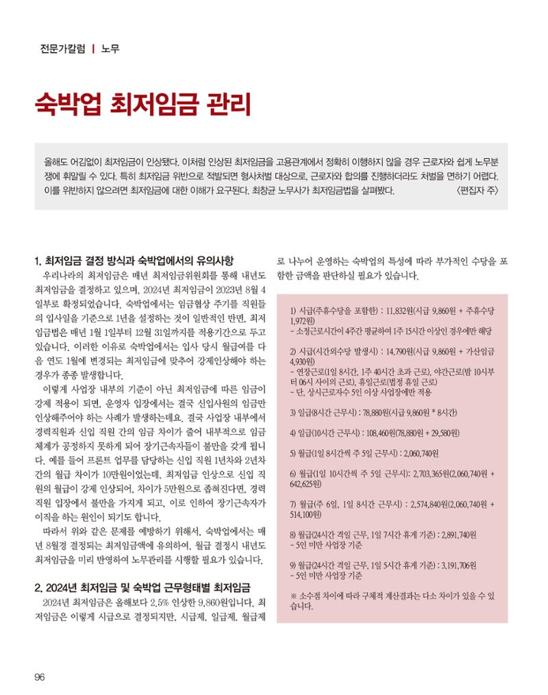 숙박매거진 2023. 09. 97페이지