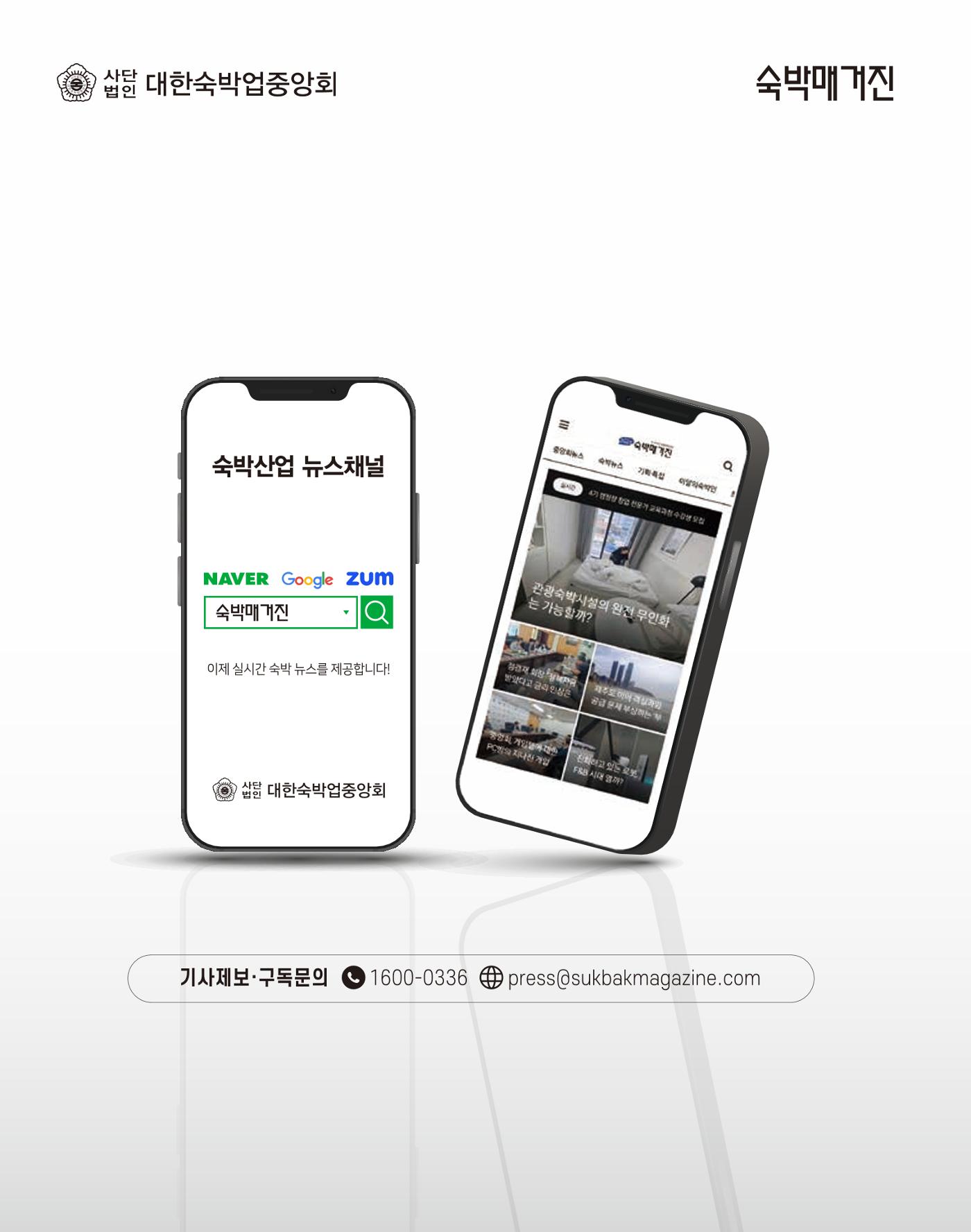 숙박매거진 2023. 09. 65페이지