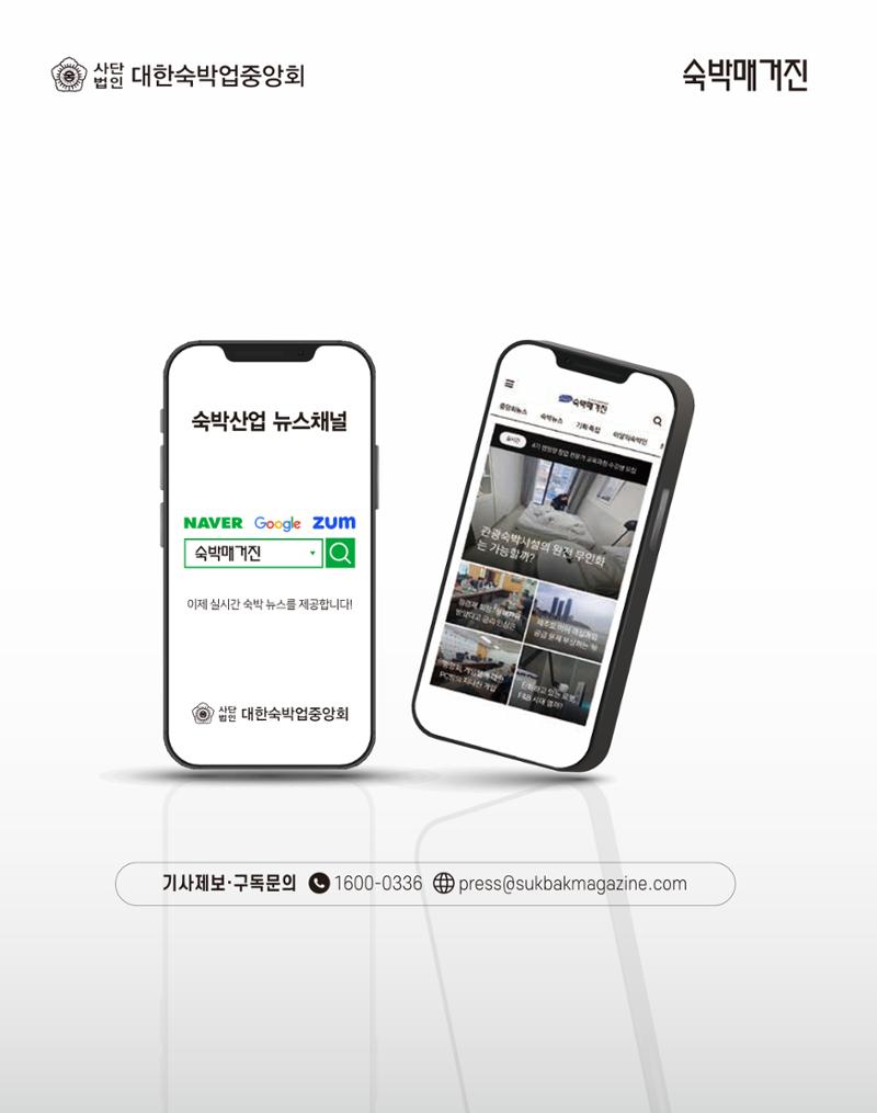 숙박매거진 2023. 09. 65페이지
