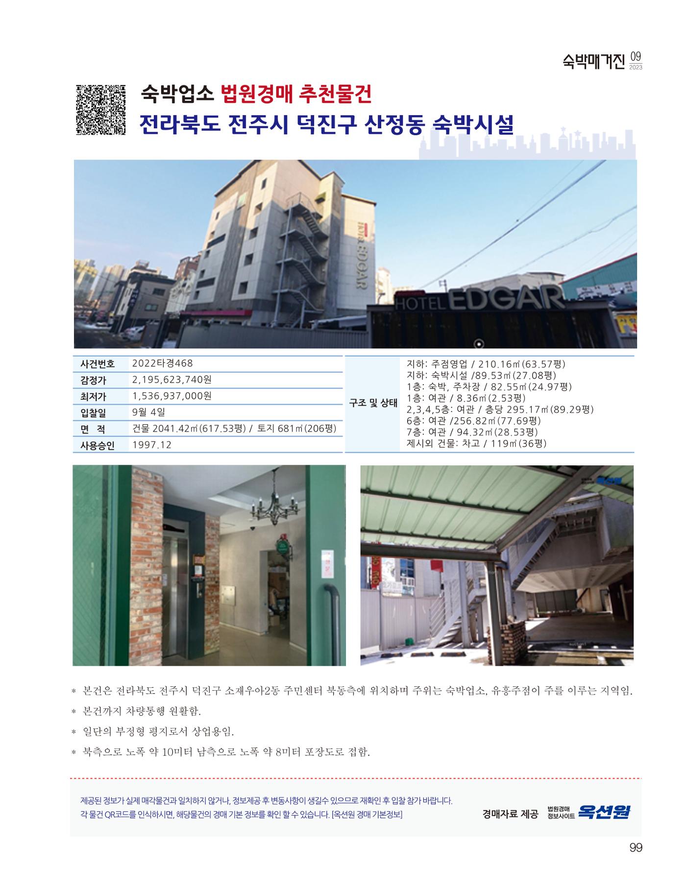 숙박매거진 2023. 09. 100페이지