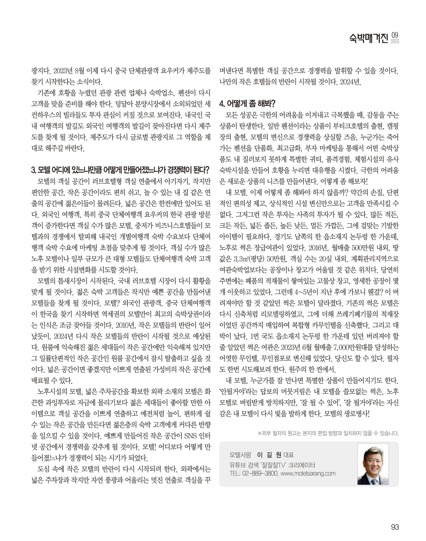 숙박매거진 2023. 09. 94페이지