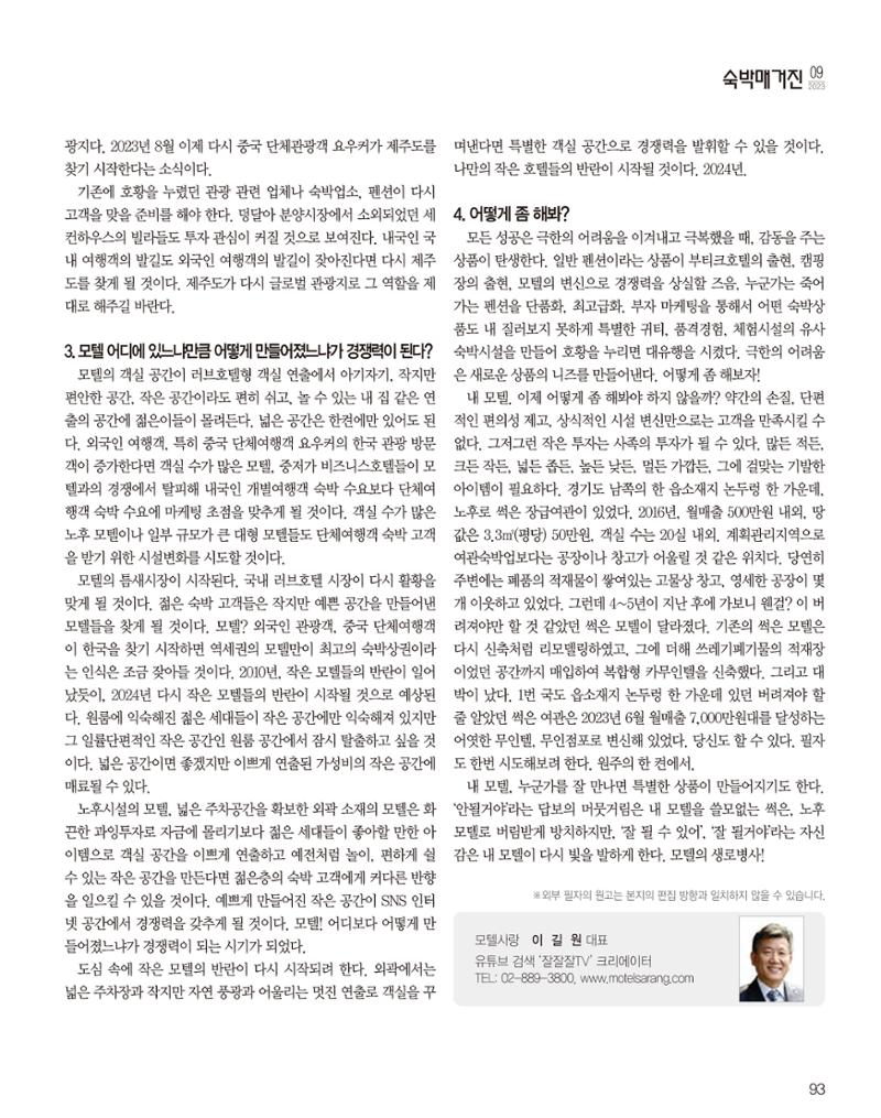 숙박매거진 2023. 09. 94페이지