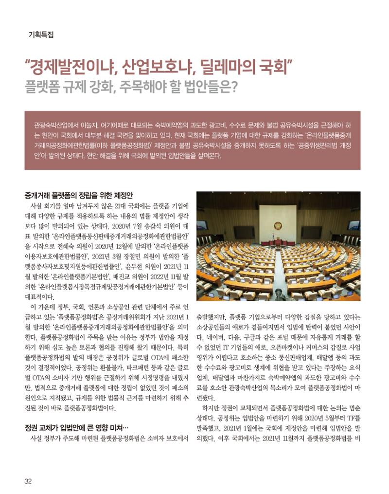 숙박매거진 2023. 09. 33페이지