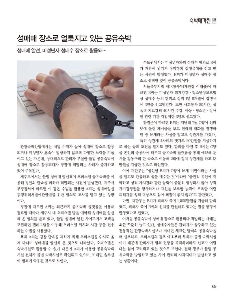숙박매거진 2023. 09. 70페이지