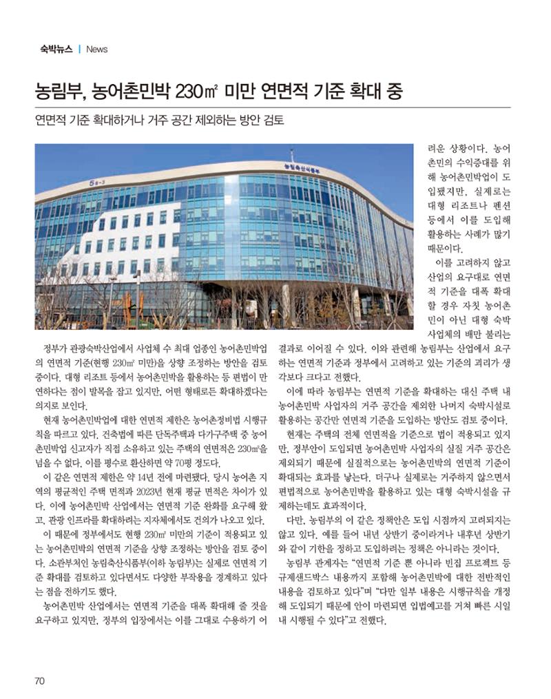 숙박매거진 2023. 09. 71페이지