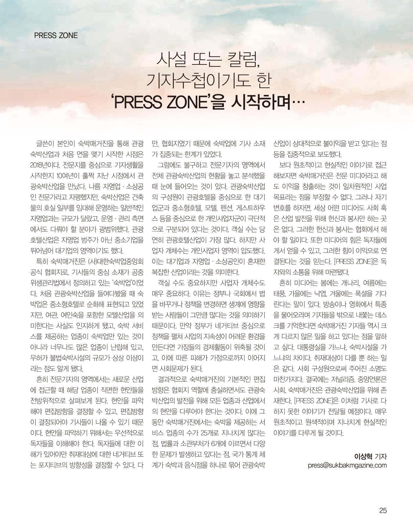 숙박매거진 2023. 09. 26페이지