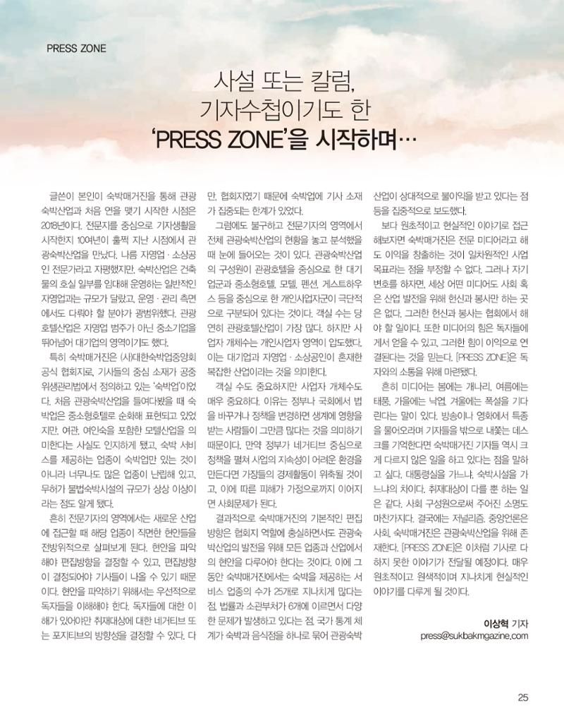 숙박매거진 2023. 09. 26페이지
