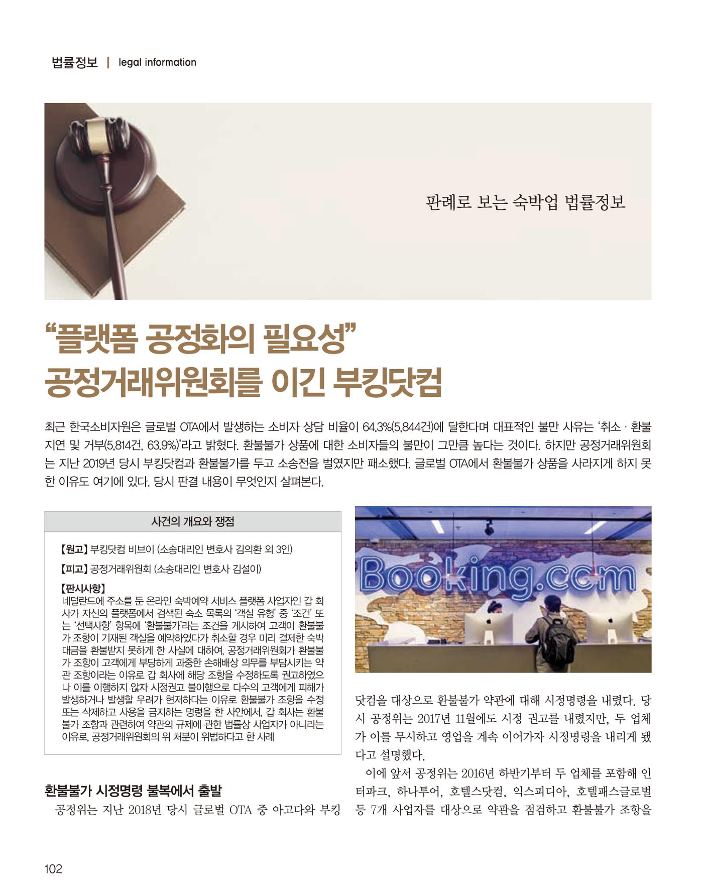 숙박매거진 2023. 09. 103페이지