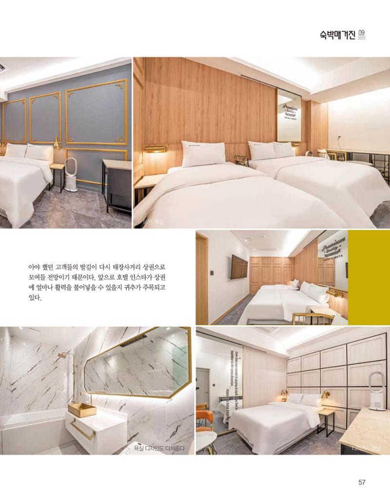 숙박매거진 2023. 09. 58페이지