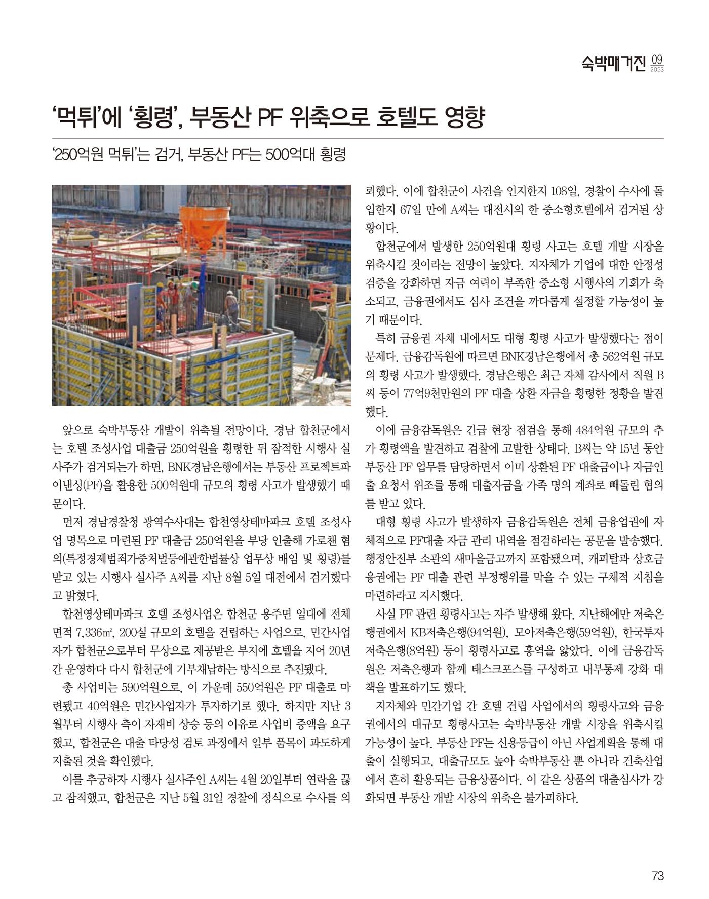 숙박매거진 2023. 09. 74페이지