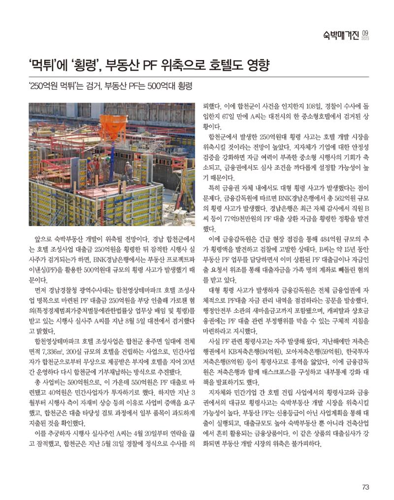 숙박매거진 2023. 09. 74페이지