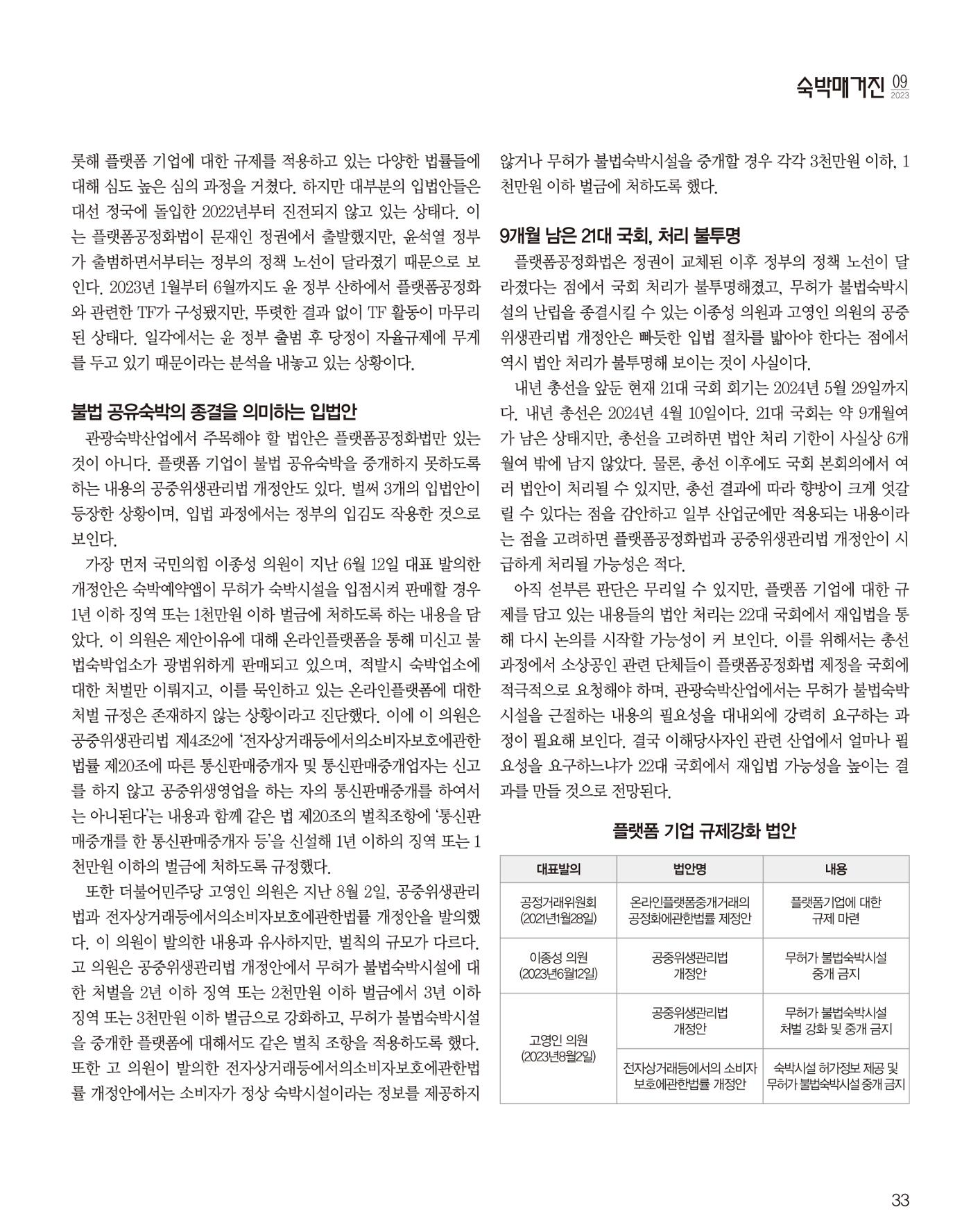 숙박매거진 2023. 09. 34페이지