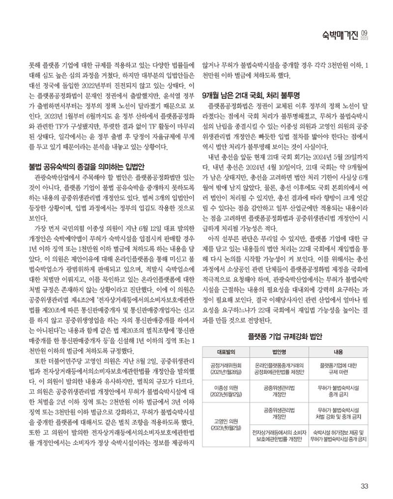숙박매거진 2023. 09. 34페이지