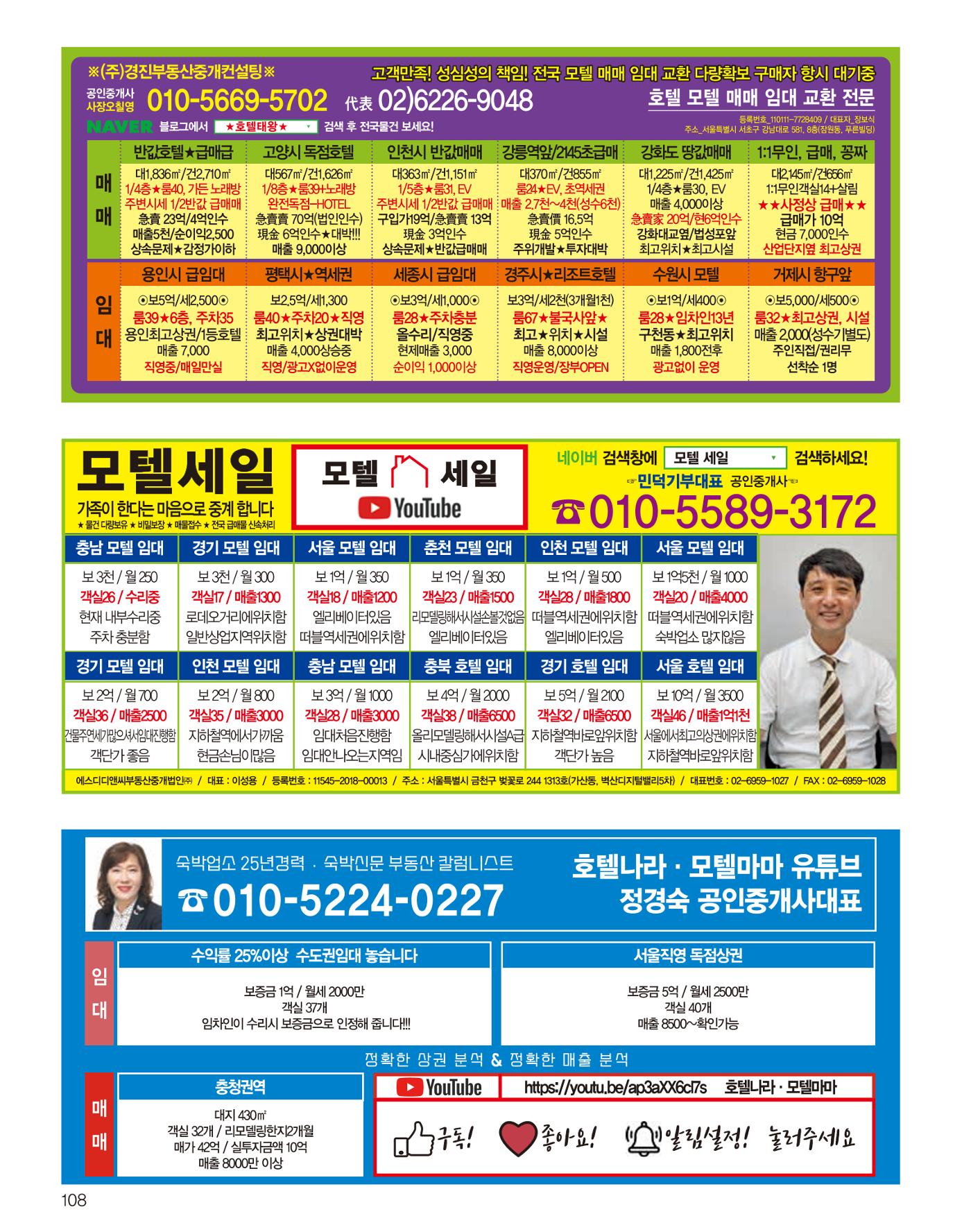 숙박매거진 2023. 09. 109페이지