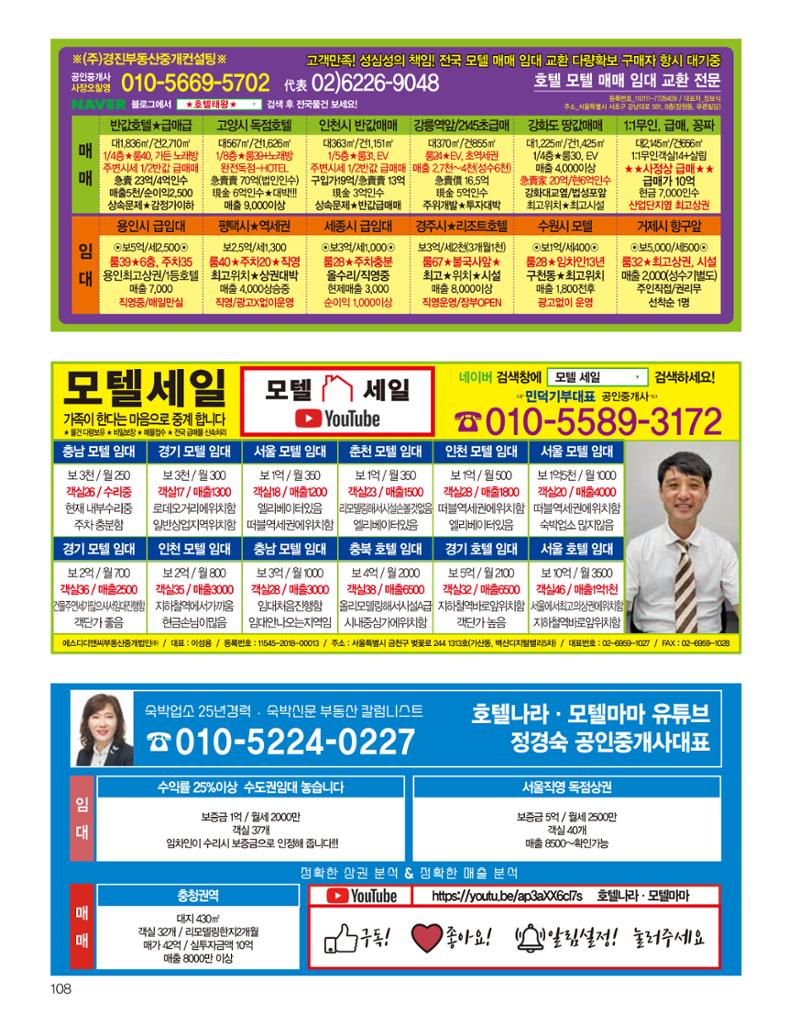 숙박매거진 2023. 09. 109페이지