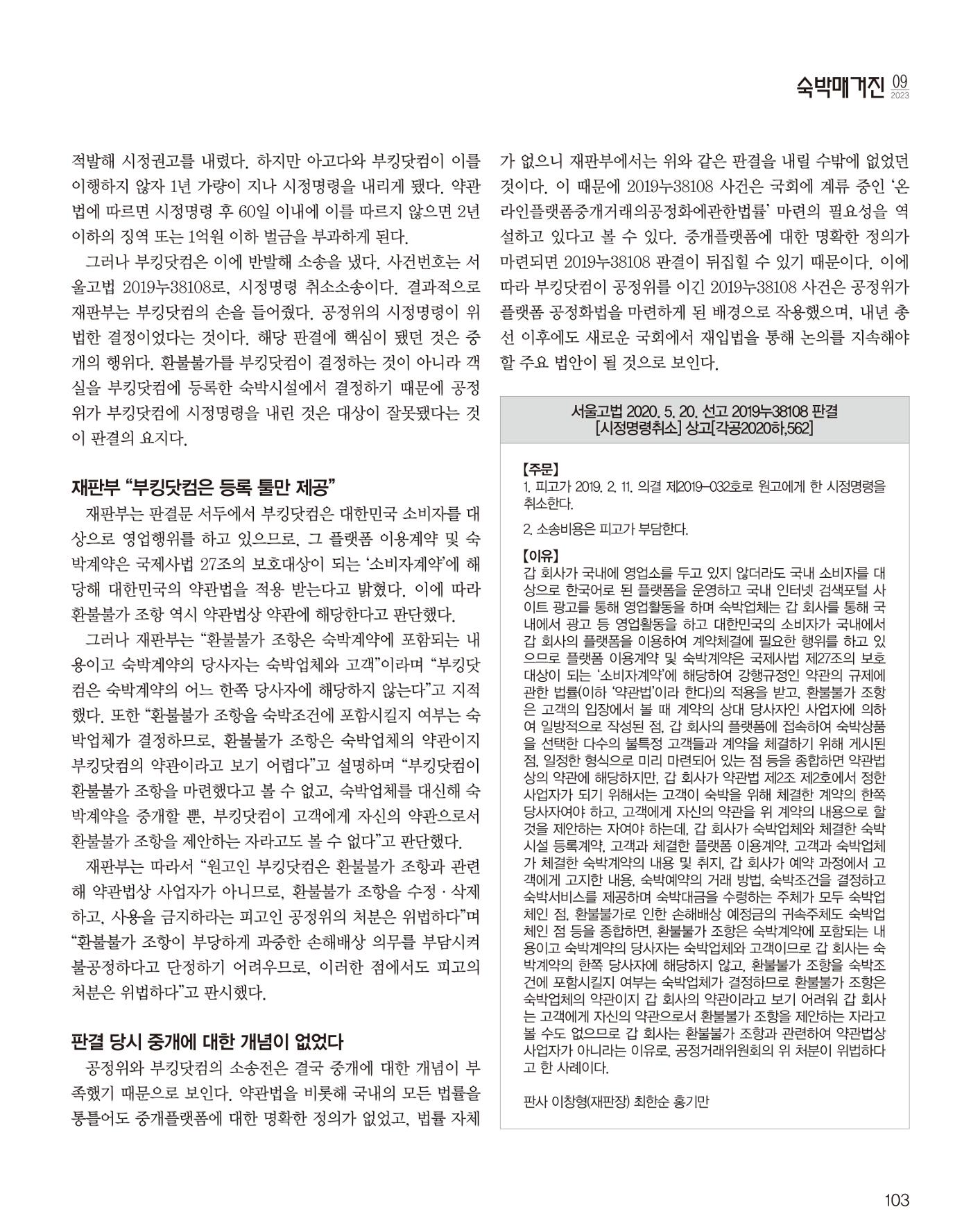 숙박매거진 2023. 09. 104페이지