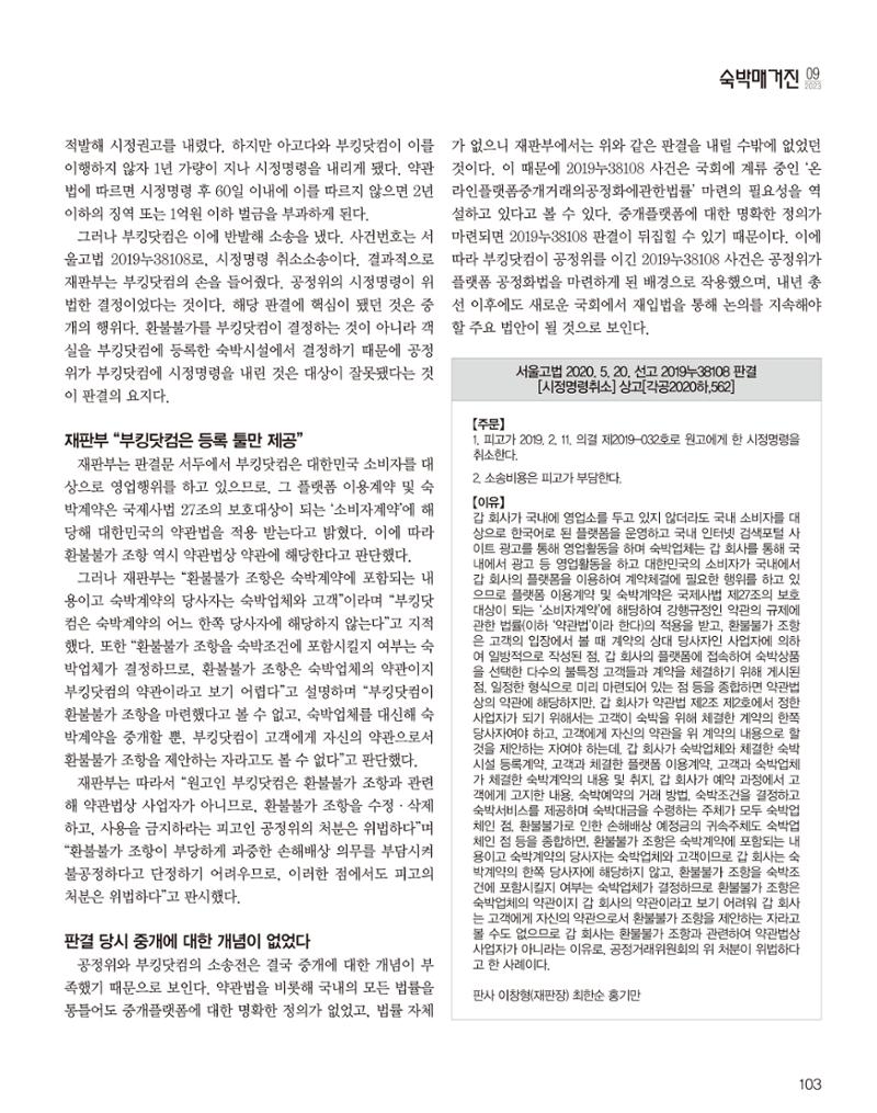 숙박매거진 2023. 09. 104페이지