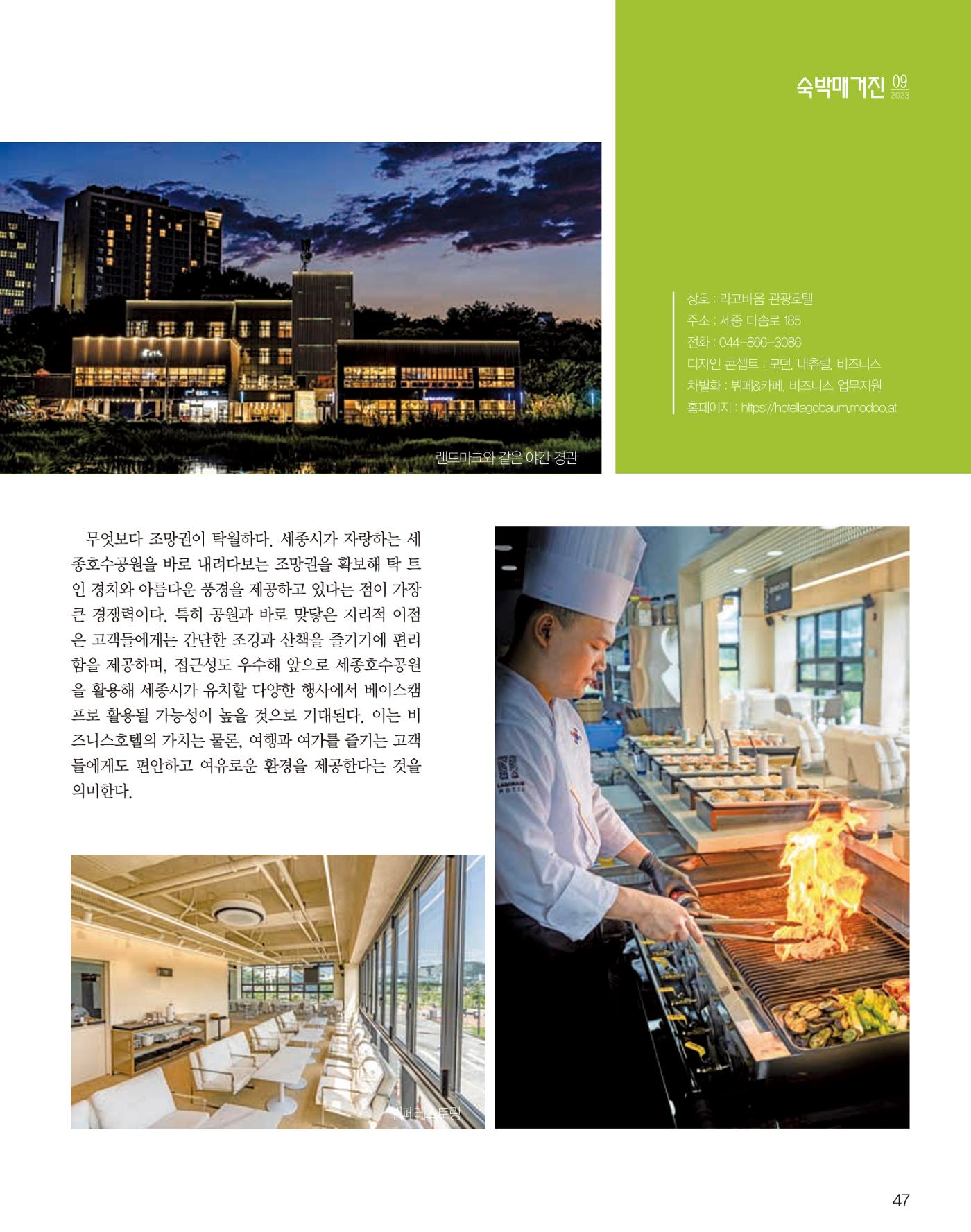 숙박매거진 2023. 09. 48페이지