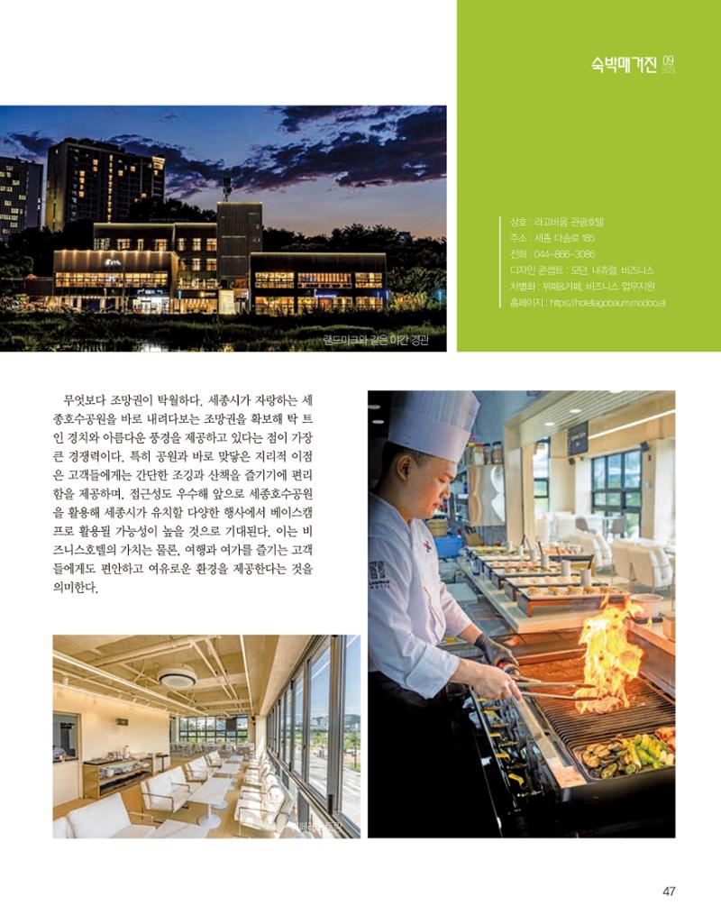 숙박매거진 2023. 09. 48페이지