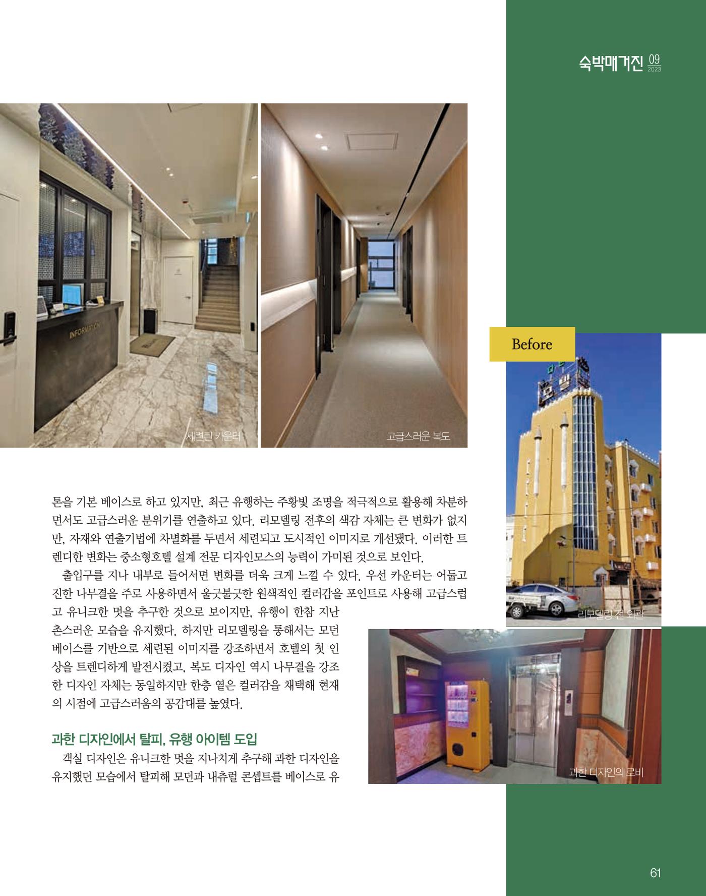 숙박매거진 2023. 09. 62페이지