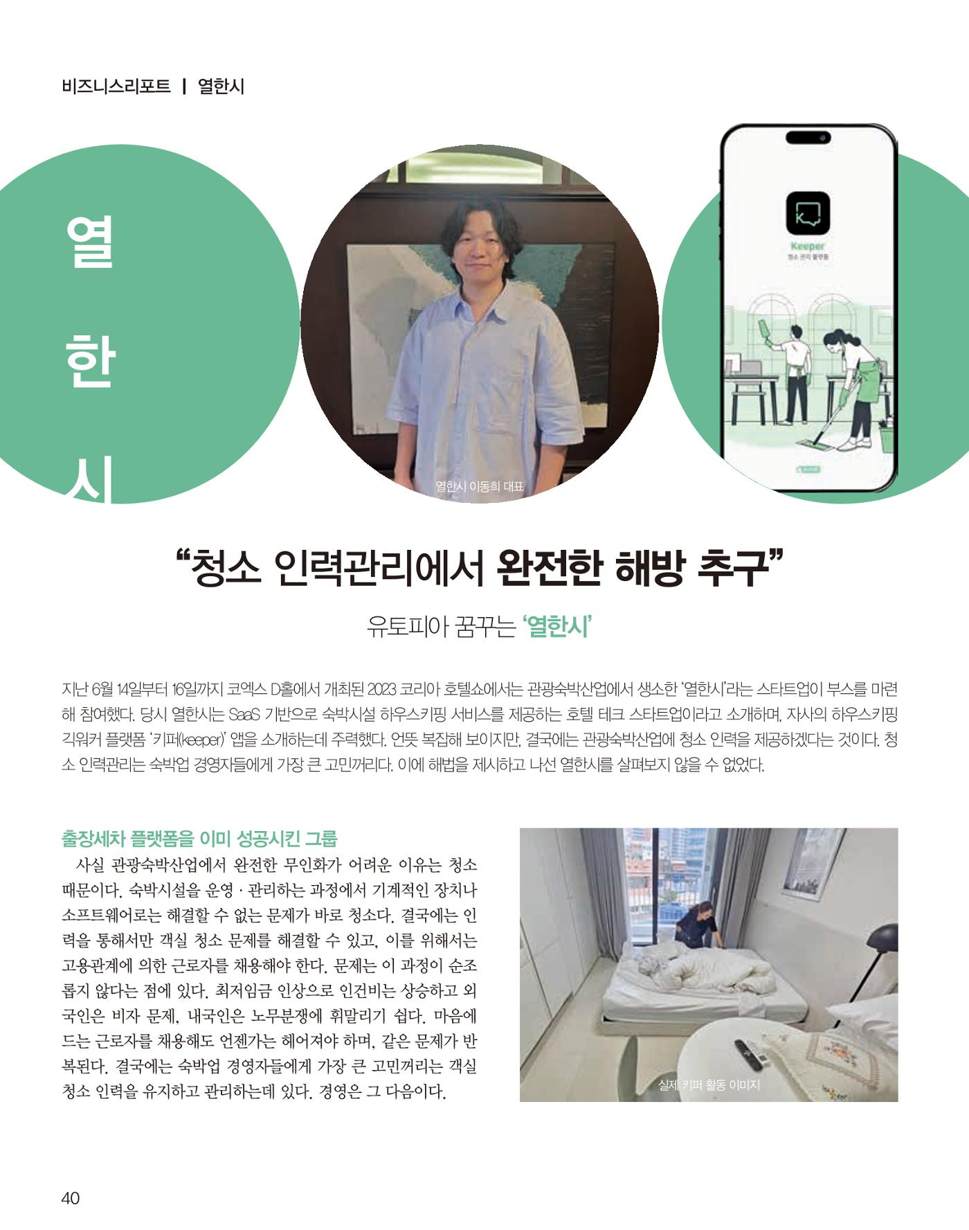 숙박매거진 2023. 09. 41페이지