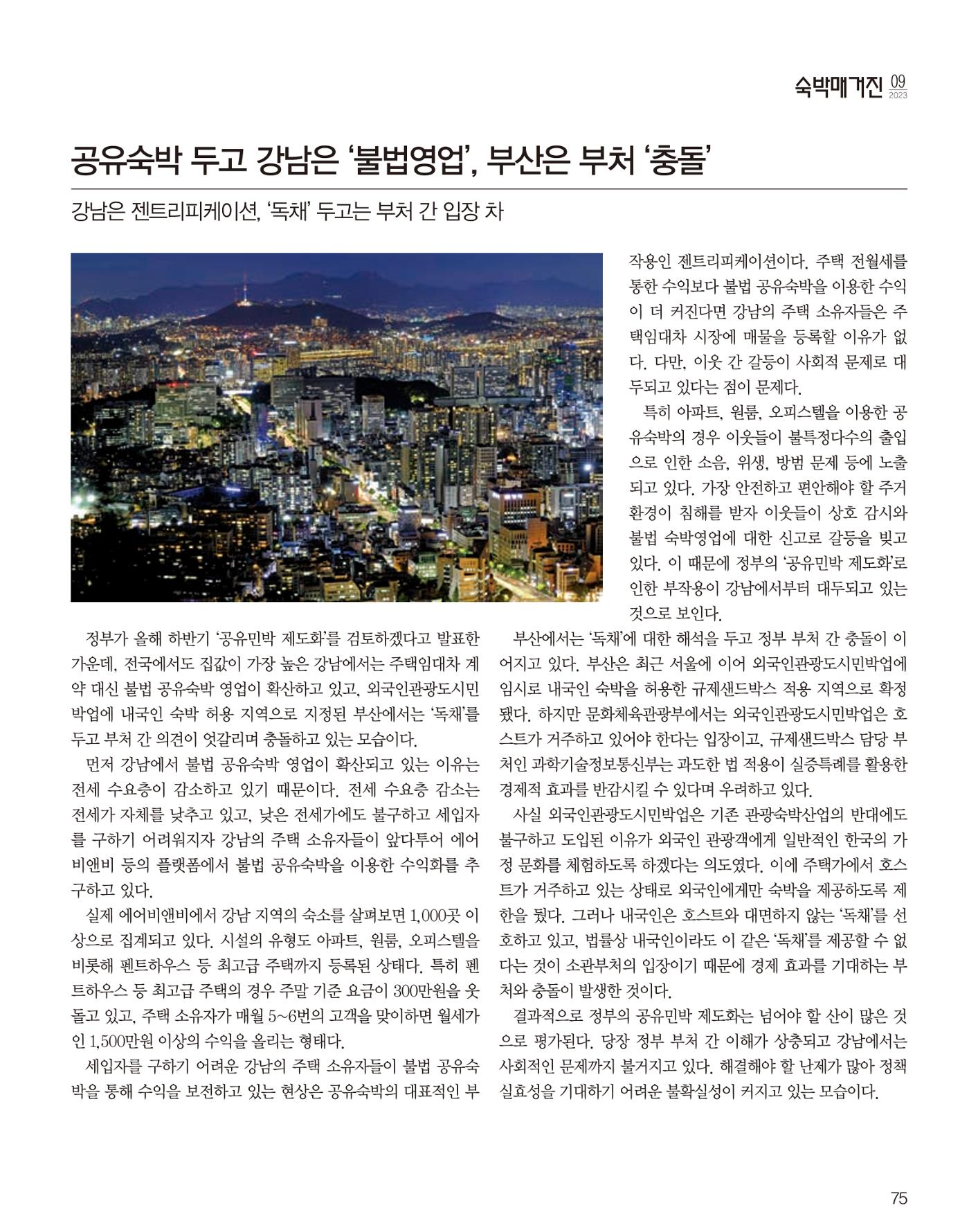숙박매거진 2023. 09. 76페이지
