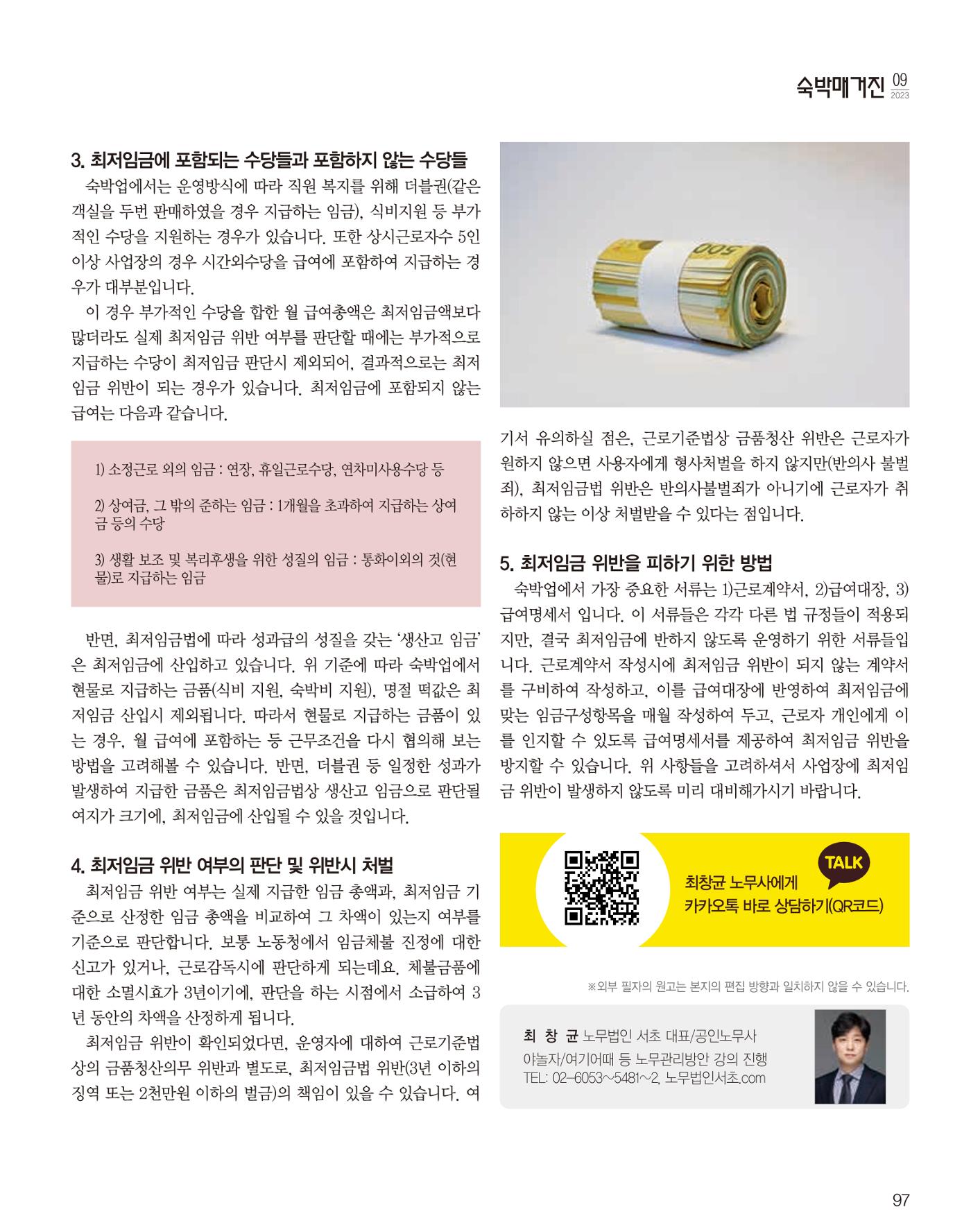 숙박매거진 2023. 09. 98페이지