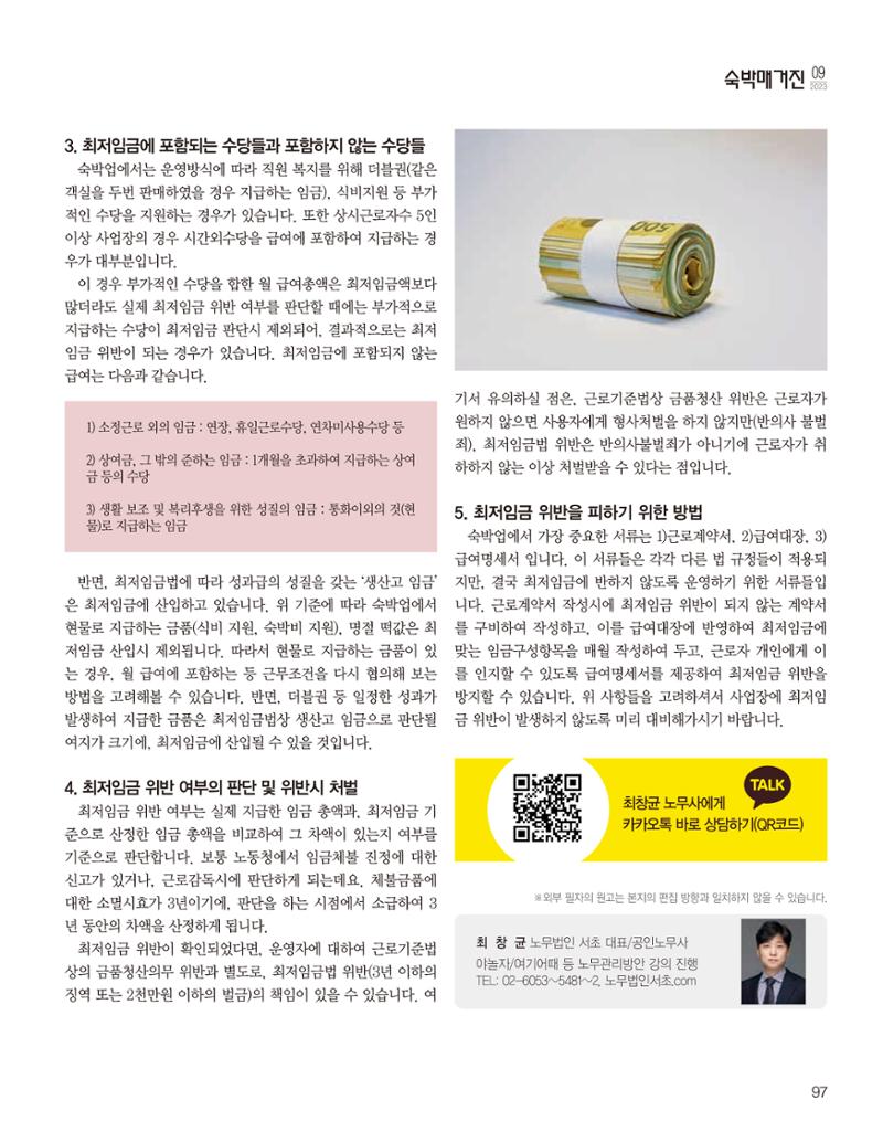 숙박매거진 2023. 09. 98페이지