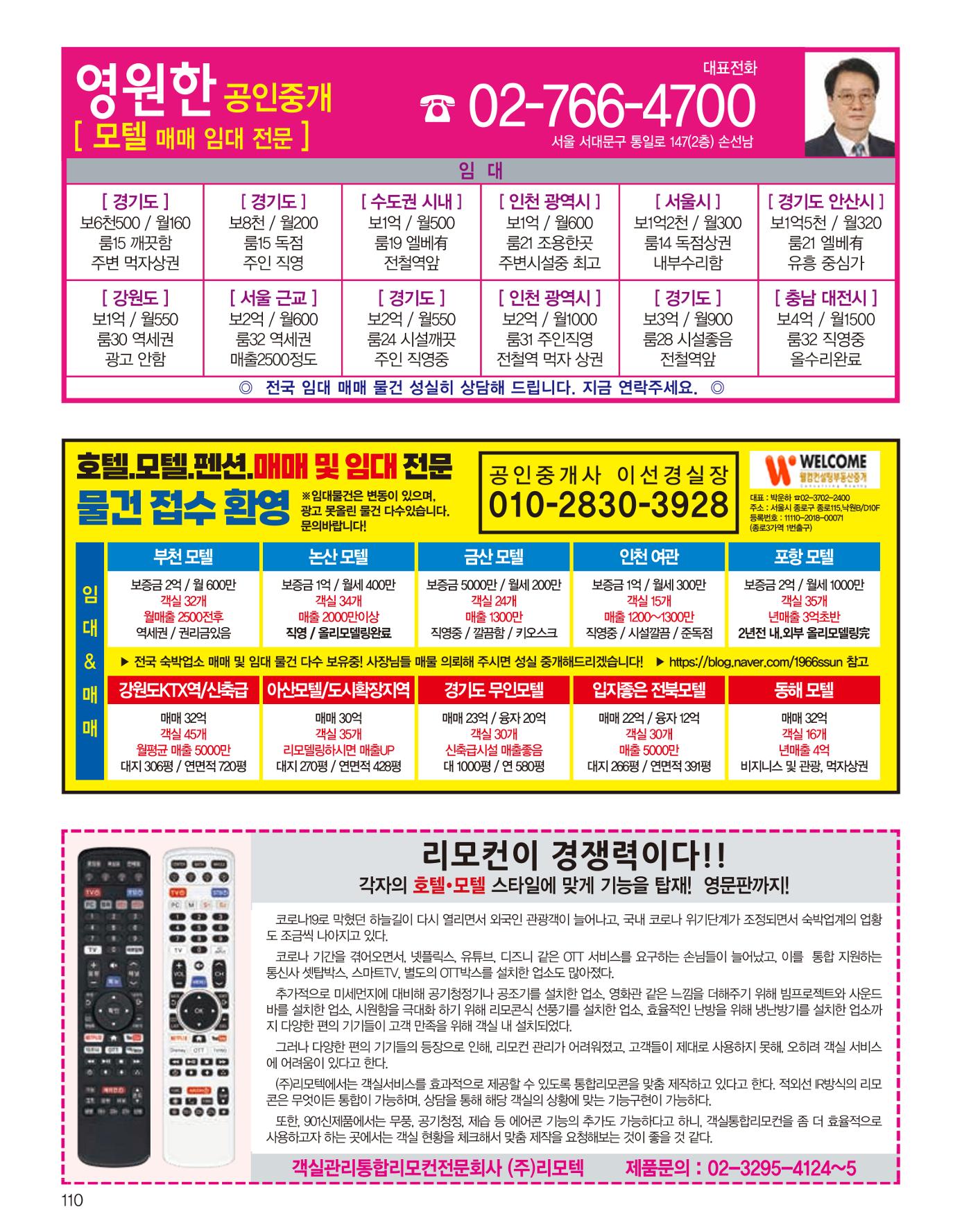 숙박매거진 2023. 09. 111페이지