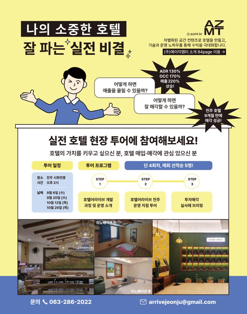 숙박매거진 2023. 09. 66페이지