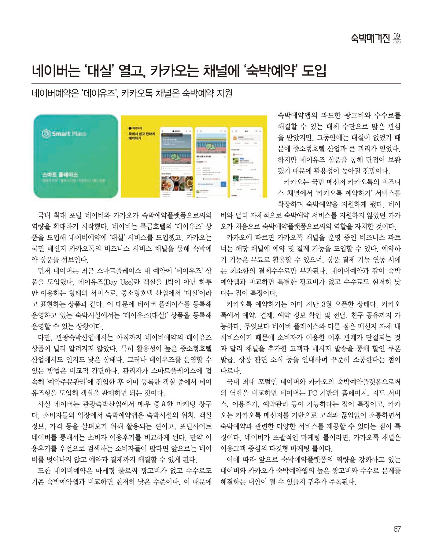 숙박매거진 2023. 09. 68페이지