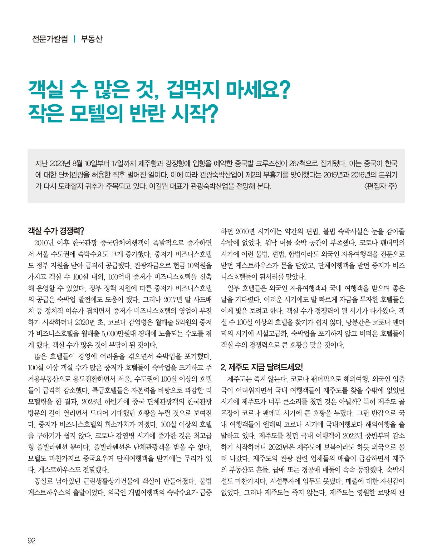 숙박매거진 2023. 09. 93페이지