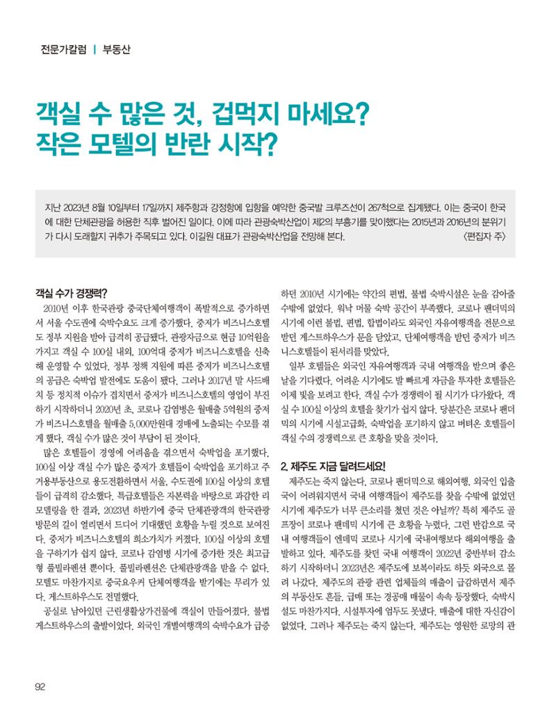 숙박매거진 2023. 09. 93페이지